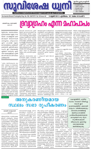 SuviseshaDhwani_Jun8_2013-1