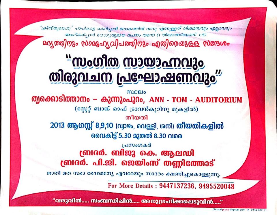 MusicFest-Thiruvalla