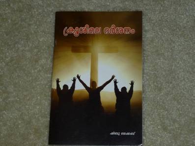 Krooshile_Darshanam