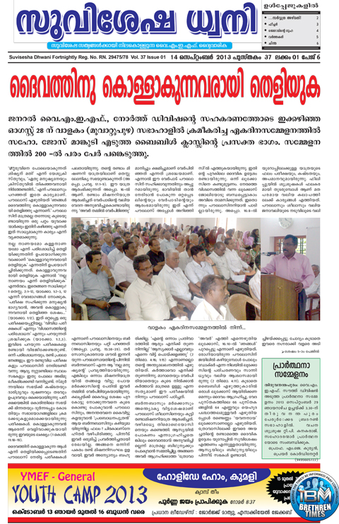 SuviseshaDhwani_Sep14_2013