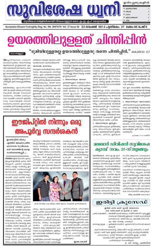 SuviseshaDhwani_Nov23_2013-1