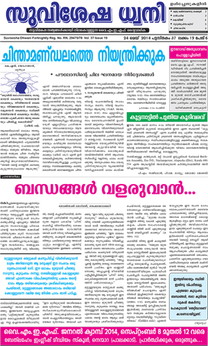 SuviseshaDhwani_May24_2014-1