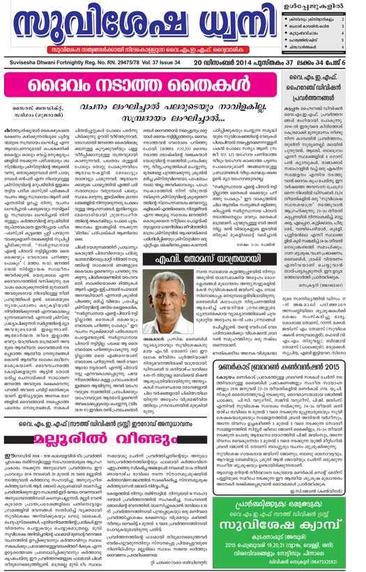 SuviseshaDhwani_De22_2014