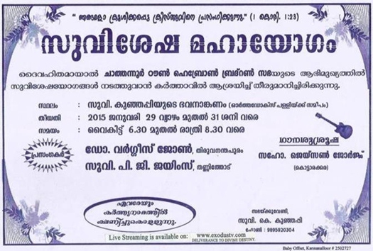 Chathanoor convention