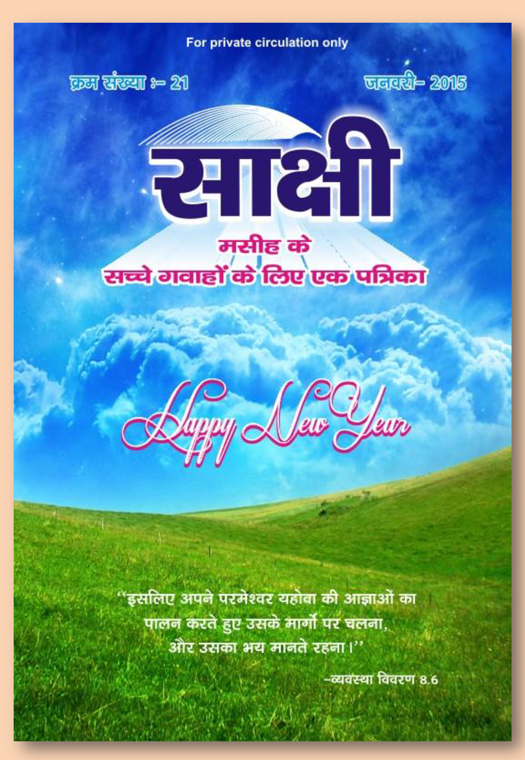 sakshi-jan-2015
