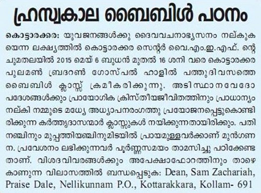 event-short-term-bible-course-kottarakara