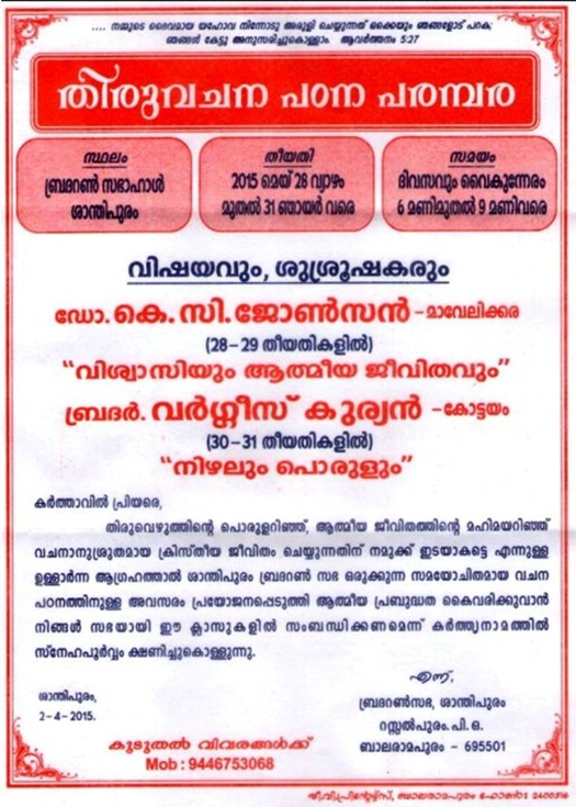 event-bible-study-camp-Shanthipuram-K-C-Johnson-may2015