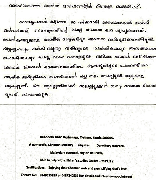 rts-thrissur-staff-required-may2015