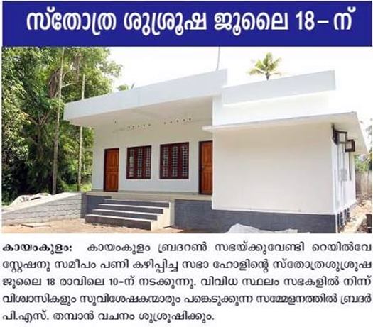event-thanks-giving-service-kayamkulam-brethren-assembly